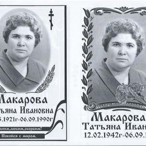 Табличка №