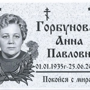 Табличка №