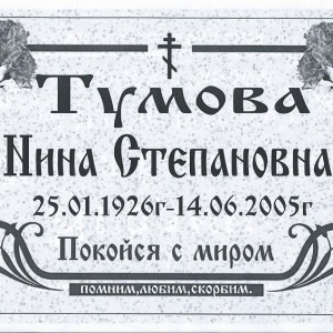 Табличка №