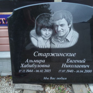 Гравировка семейный___27